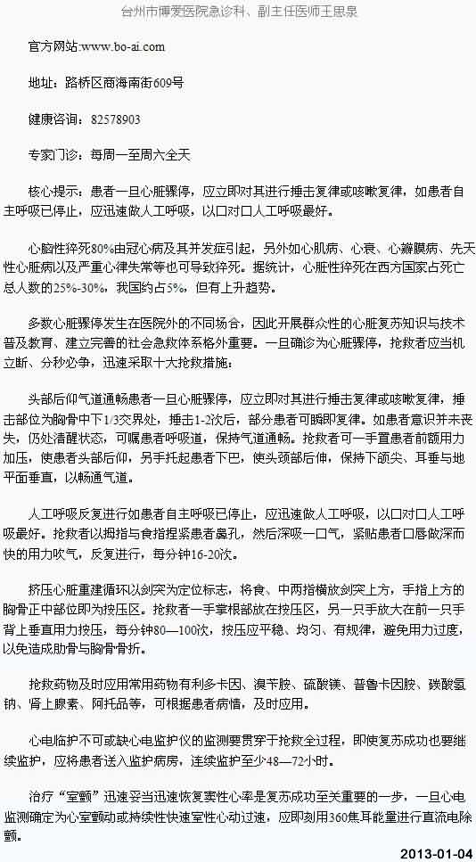 心脏复苏 急救十要点[今日路桥]|台州市博爱医院