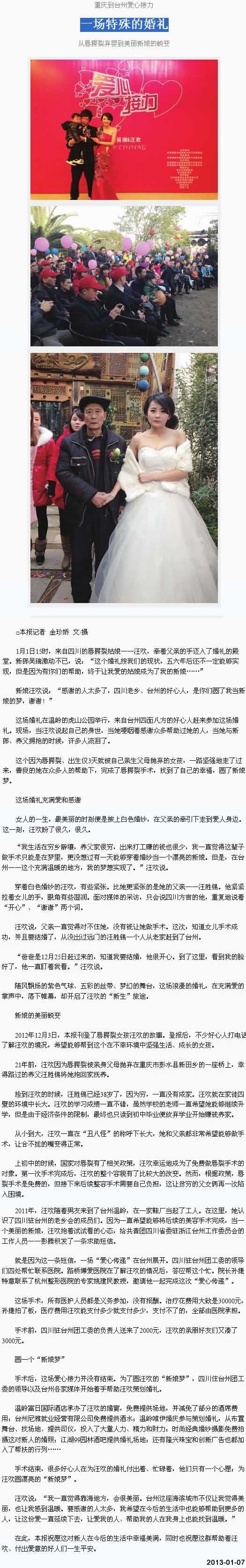 一场特殊的婚礼[今日路桥]|台州市博爱医院