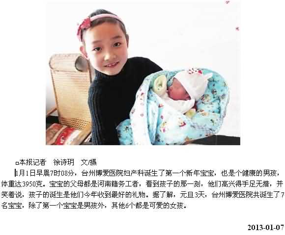 新年宝宝来报到[今日路桥]|台州市博爱医院