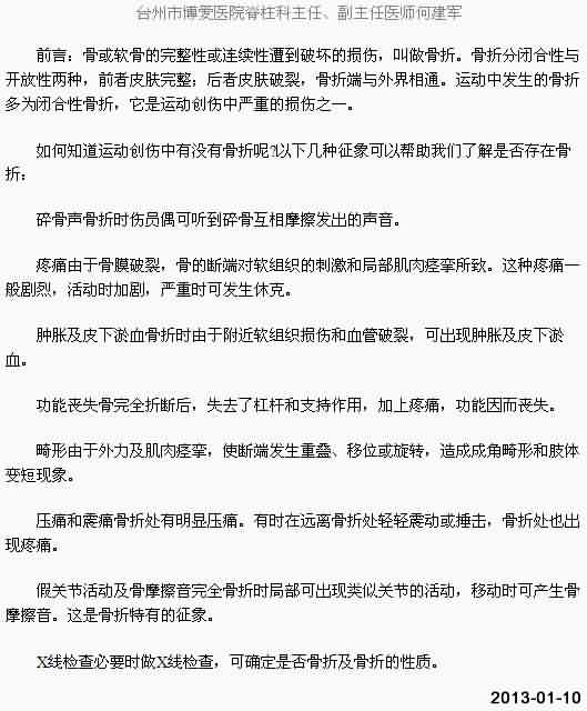 出现这些迹象说明你骨折了[今日路桥]|台州市博爱医院
