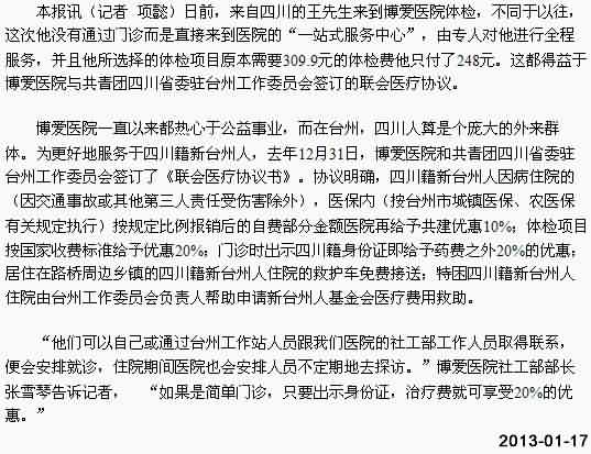 四川人在博爱看病优惠大[今日路桥]|台州市博爱医院