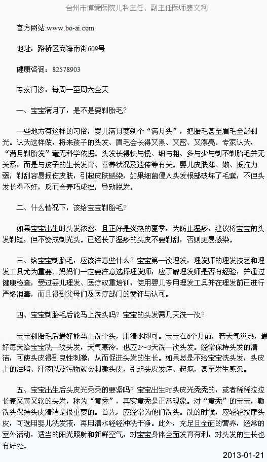 给宝宝剃胎毛其实有讲究[今日路桥]|台州市博爱医院