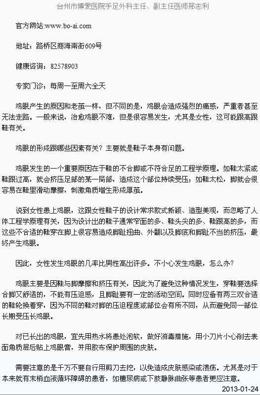 鸡眼的形成跟哪些因素有关？[今日路桥]|台州市博爱医院