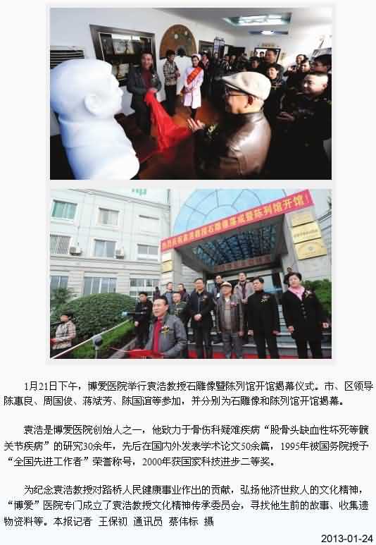 袁浩教授石雕像暨陈列馆开馆揭幕[今日路桥]|台州市博爱医院