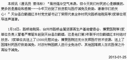 扶贫结对送温暖5年资助成亲人[今日路桥]|台州市博爱医院