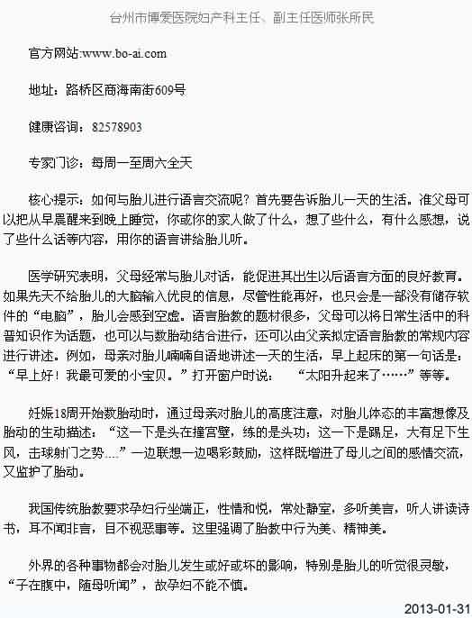 早期胎教准父母如何和宝宝对话[今日路桥]|台州市博爱医院