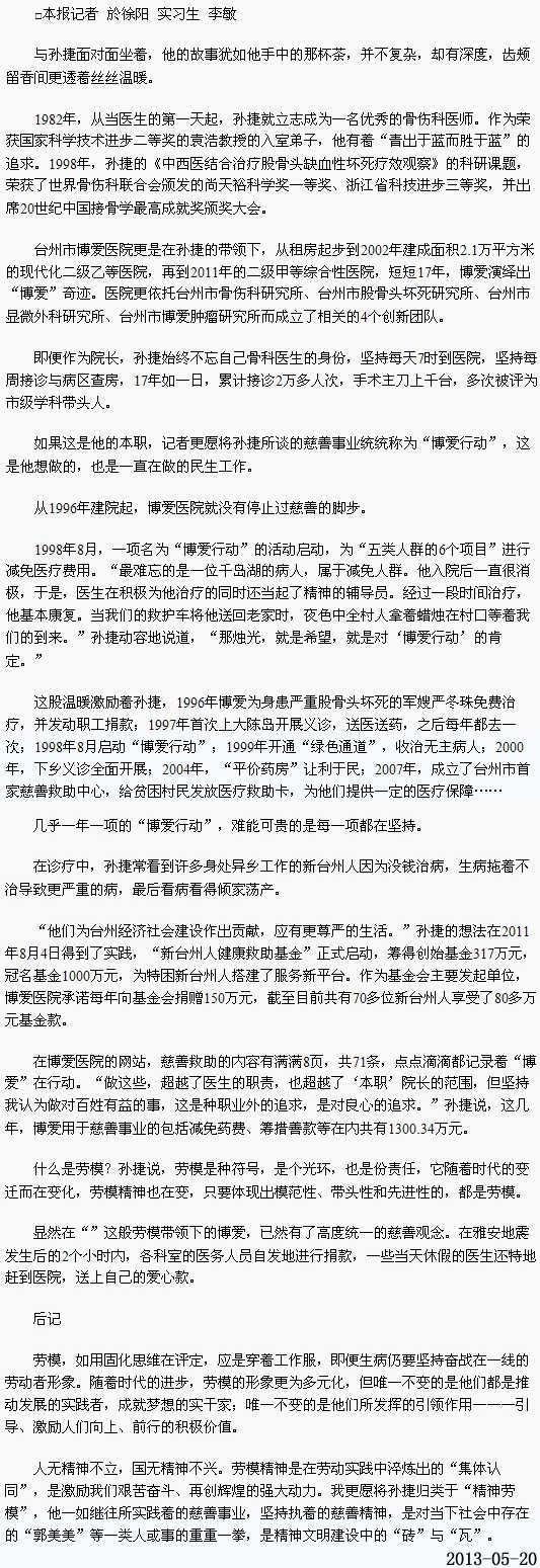 用良心写职责[今日路桥]|台州市博爱医院|路桥博爱医院