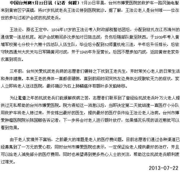 志愿者架起爱心桥 助97岁抗战老兵渡难关[中国台州网]|台州市博爱医院