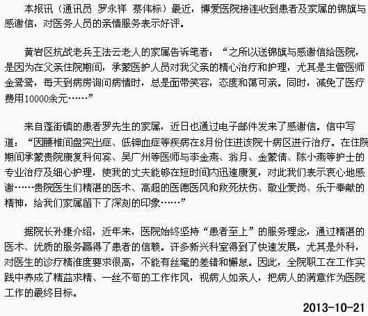 接二连三被感谢 亲情服务受好评[今日路桥]|台州市博爱医院