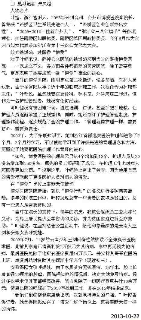 叶铿：在“博爱”岗位上奉献天使情怀[台州商报]|台州市博爱医院