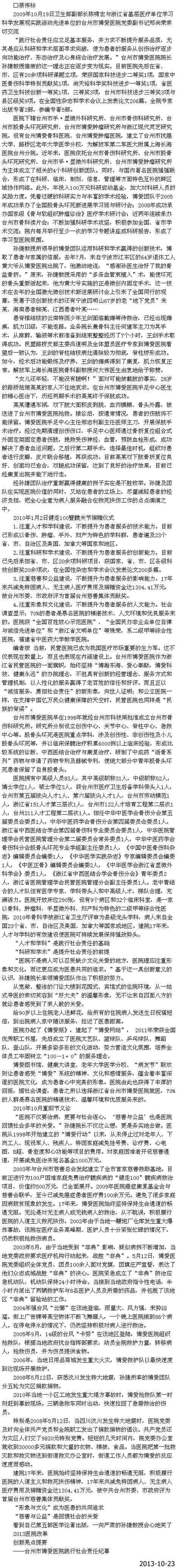 视“社会责任”为“生命”[台州日报]|台州市博爱医院