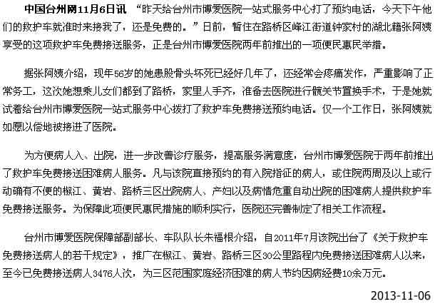 台州市博爱医院救护车免费接送困难病人受好评[中国台州网]|台州市博爱医院