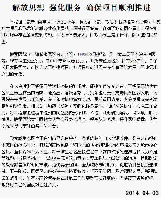 解放思想 强化服务 确保项目顺利推进|潘建华,督查博爱医院重点工程[今日路桥]|台州市博爱医院