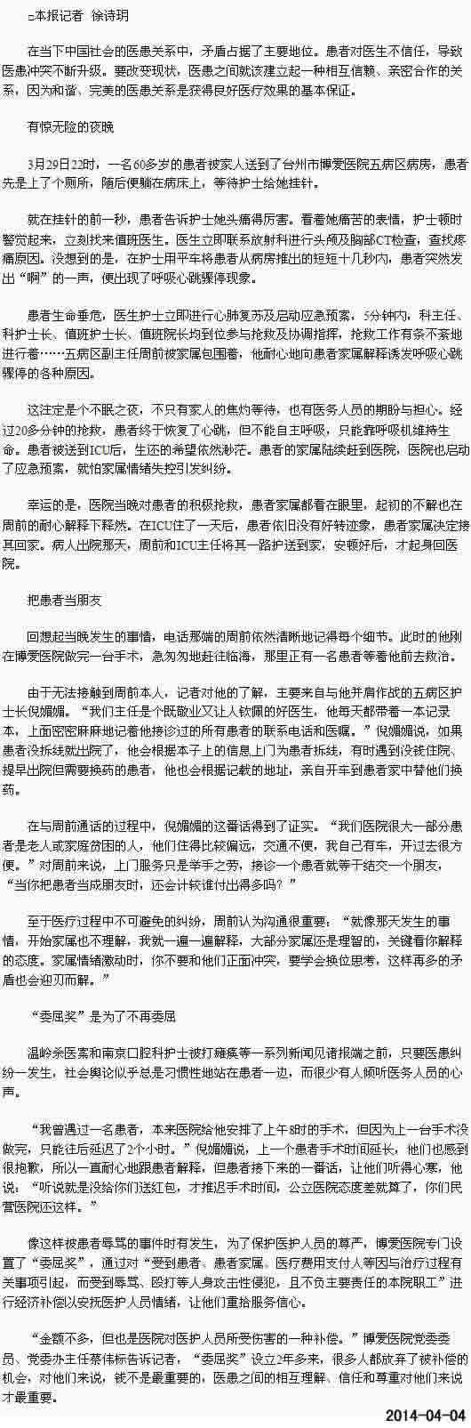 给予信任 让爱靠近[今日路桥]|台州市博爱医院