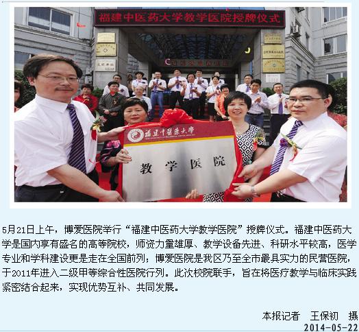 图片新闻[今日路桥]|台州市博爱医院