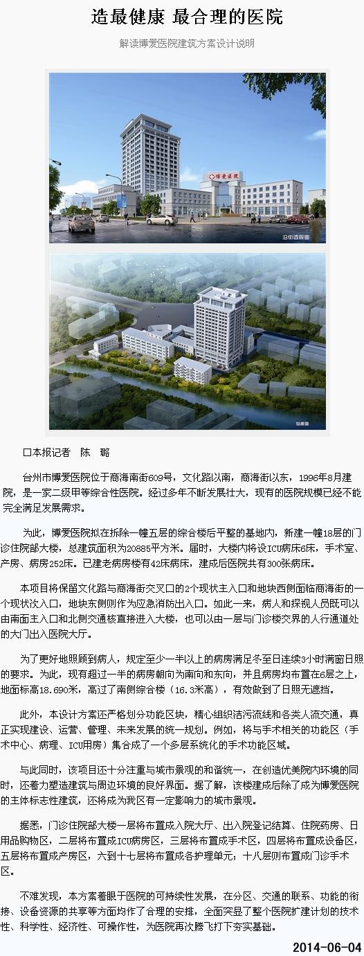 造最健康 最合理的医院 解读博爱医院建筑方案设计说明[今日路桥]|台州市博爱医院
