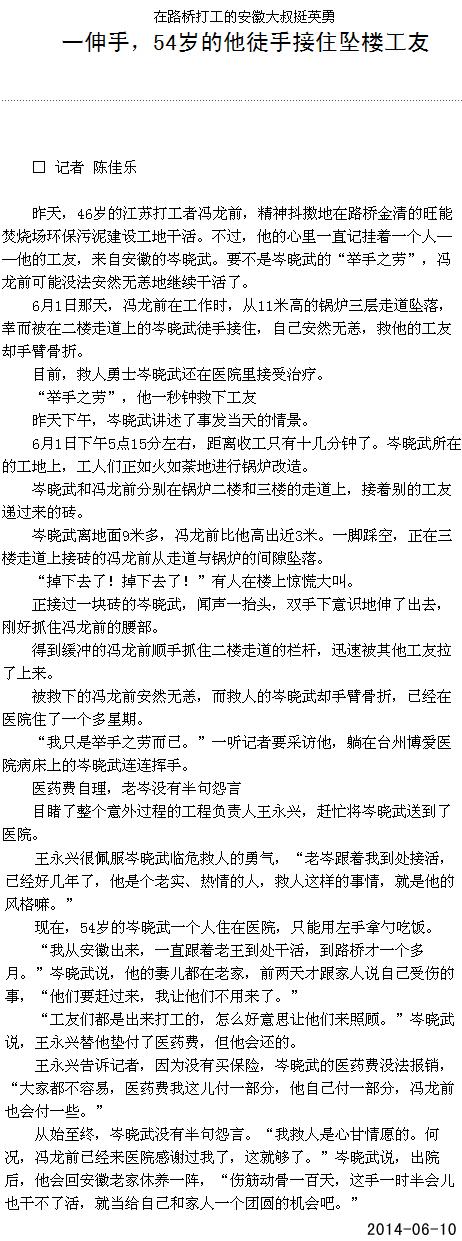 在路桥打工的安徽大叔挺英勇[台州商报]|台州市博爱医院