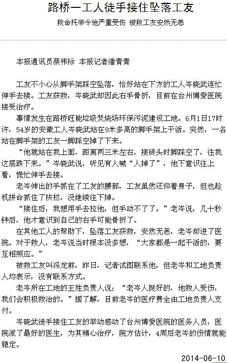 路桥一工人徒手接住坠落工友[台州日报]|台州市博爱医院
