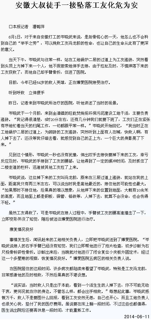 安徽大叔徒手一接坠落工友化危为安[今日路桥]|台州市博爱医院