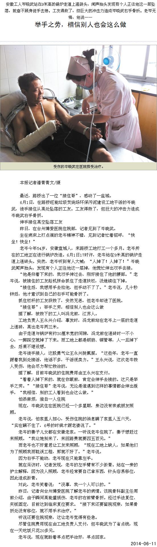 举手之劳，相信别人也会这么做[台州日报]|台州市博爱医院