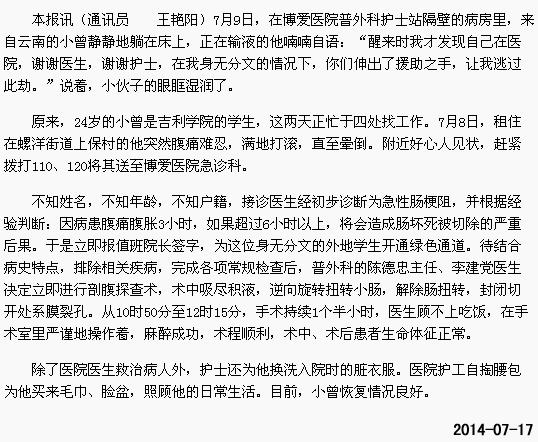 成功救治身无分文的云南小伙[今日路桥]|台州市博爱医院