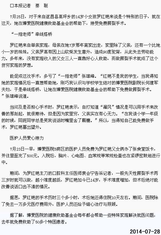 14岁小女孩免费做腭裂手术[今日路桥]|台州市博爱医院