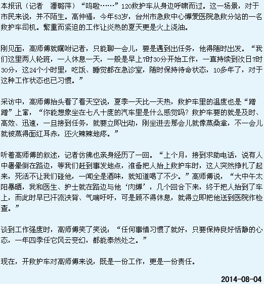救护车司机的恬静心态[今日路桥]|台州市博爱医院