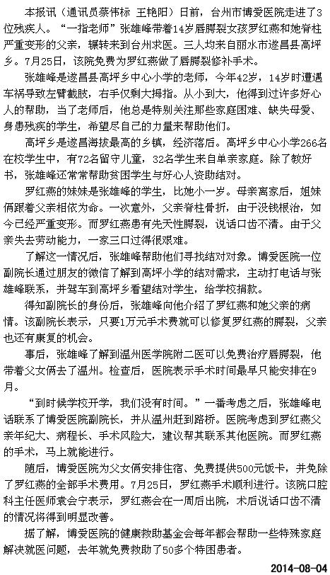 博爱医院免费医治一唇腭裂女孩[台州日报]|台州市博爱医院