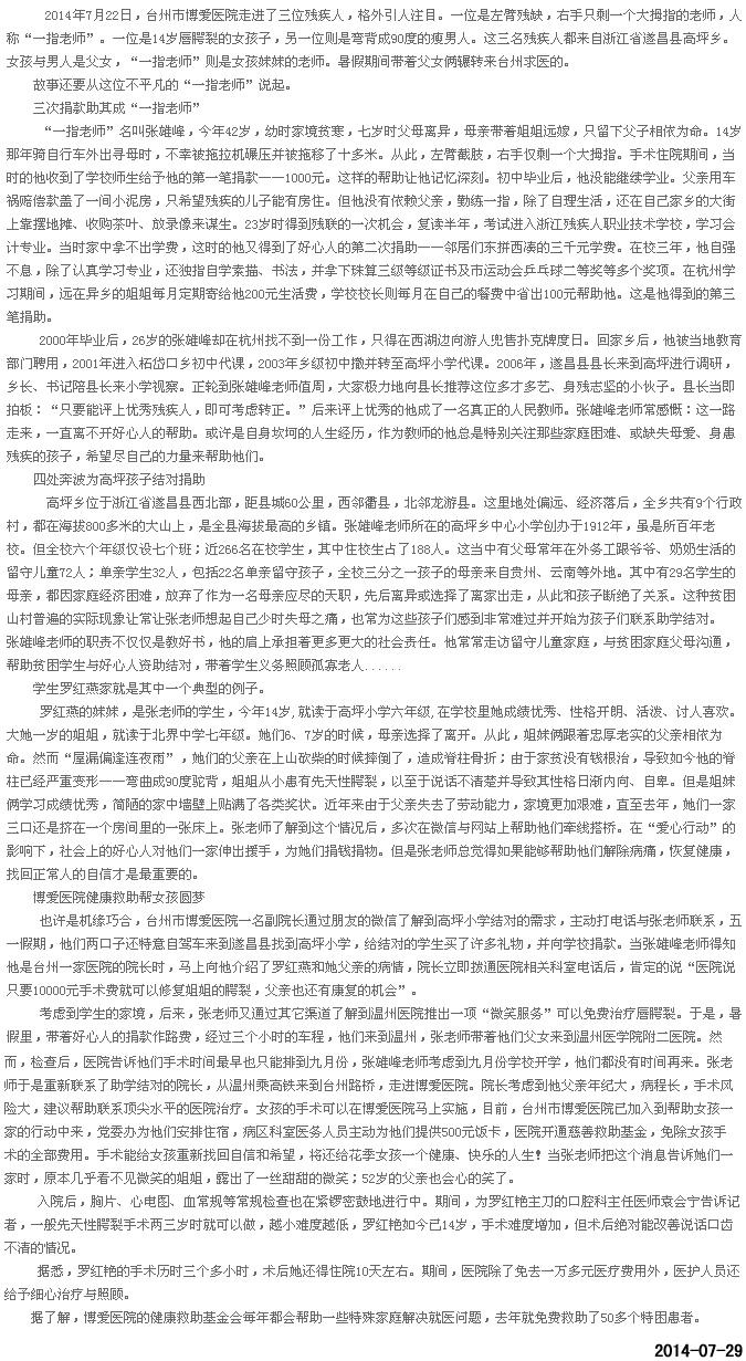 圆梦博爱[中国路桥新闻网]|台州市博爱医院