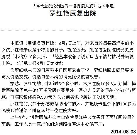 罗红艳康复出院[台州日报]|台州市博爱医院