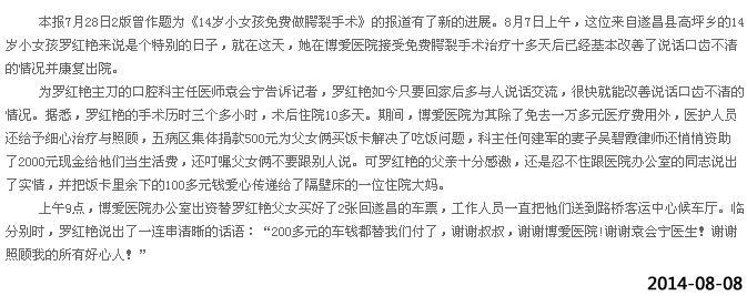 罗红艳康复出院 博爱人资助回家[路桥新闻网]|台州市博爱医院