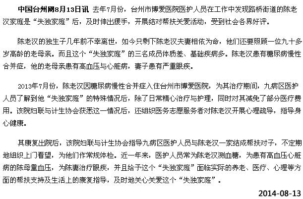 失独家庭孤苦无助 白衣天使帮扶关爱[中国台州网]|台州市博爱医院