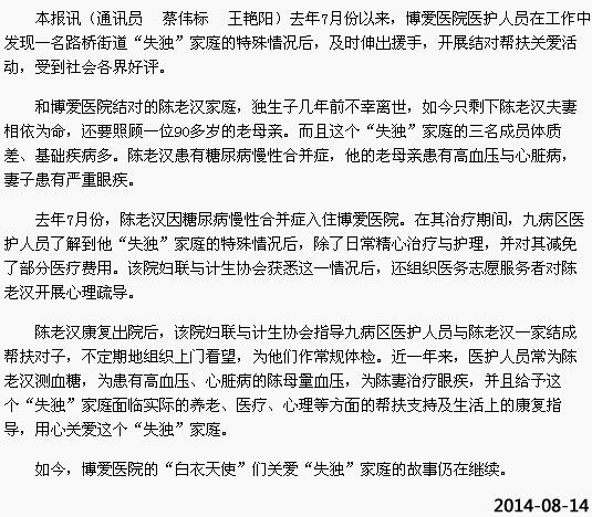 “失独”家庭孤苦无助 “白衣天使”帮扶关爱[今日路桥]|台州市博爱医院