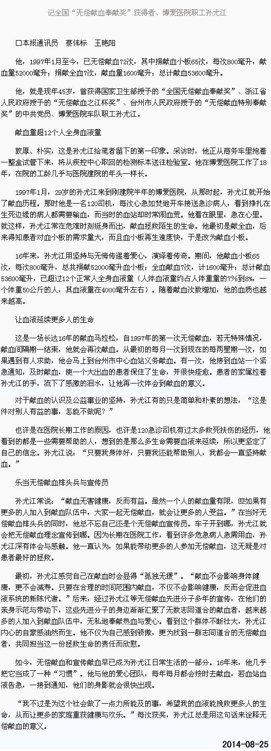 16年献血5万毫升[今日路桥]|台州市博爱医院