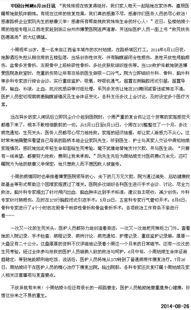 坠楼姑娘康复了 家人千里送锦旗[中国台州网]|台州市博爱医院