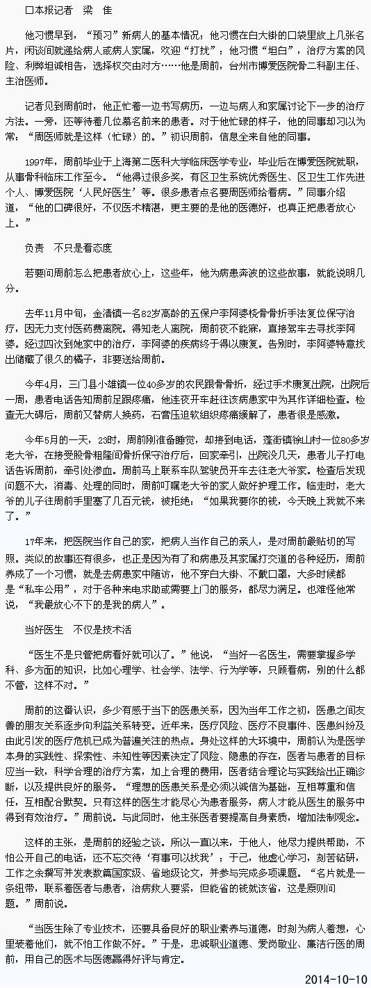 爱岗敬业 病人至上[今日路桥]|台州市博爱医院