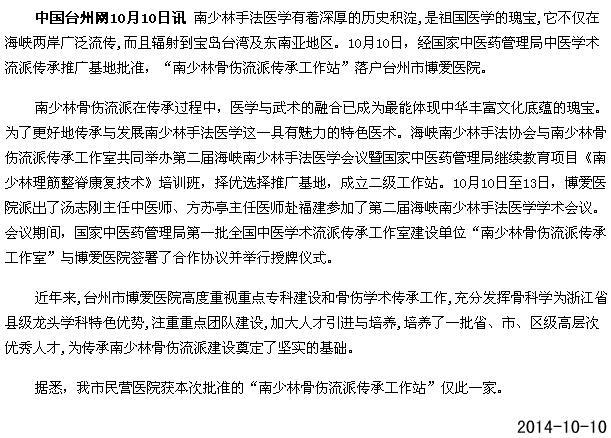南少林骨伤流派传承工作站落户路桥[中国台州网]|台州市博爱医院