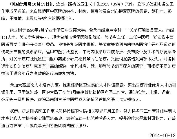 路桥8名主治医师准入汤志刚名医工作室[中国台州网]|台州市博爱医院