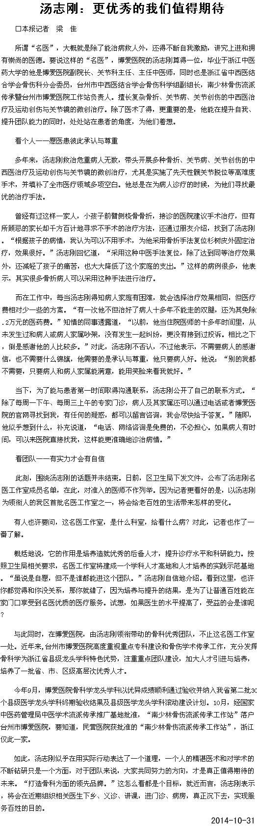 汤志刚：更优秀的我们值得期待[今日路桥]|台州市博爱医院