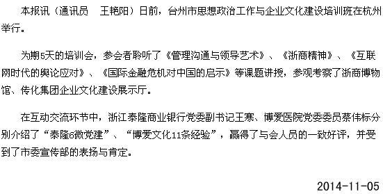 “泰隆”“博爱”上台传经[今日路桥]|台州市博爱医院