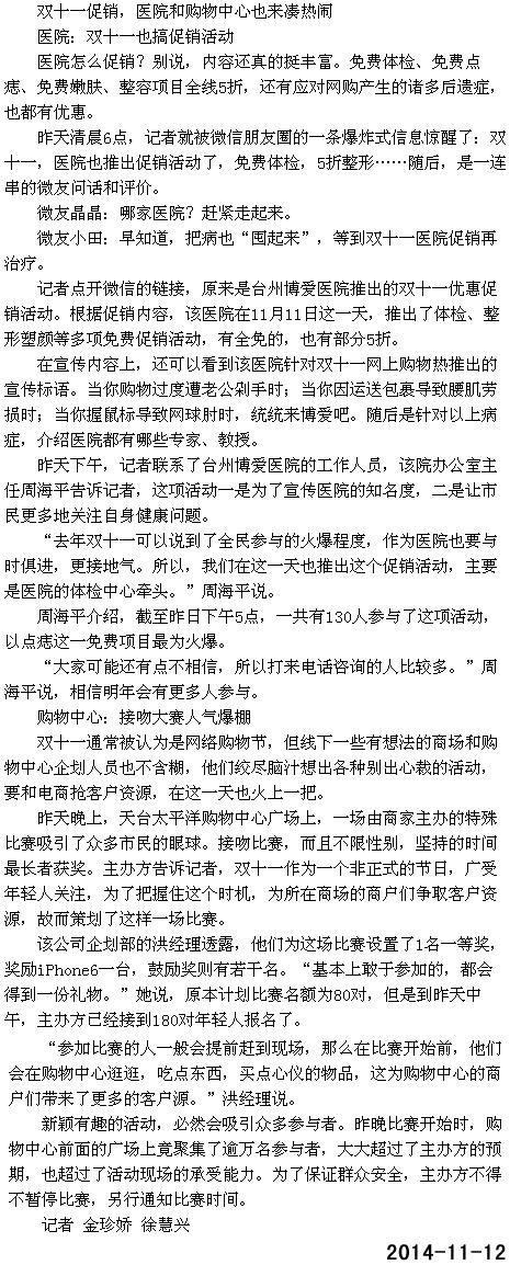 网购狂欢节，线下也疯狂[台州晚报]|台州市博爱医院