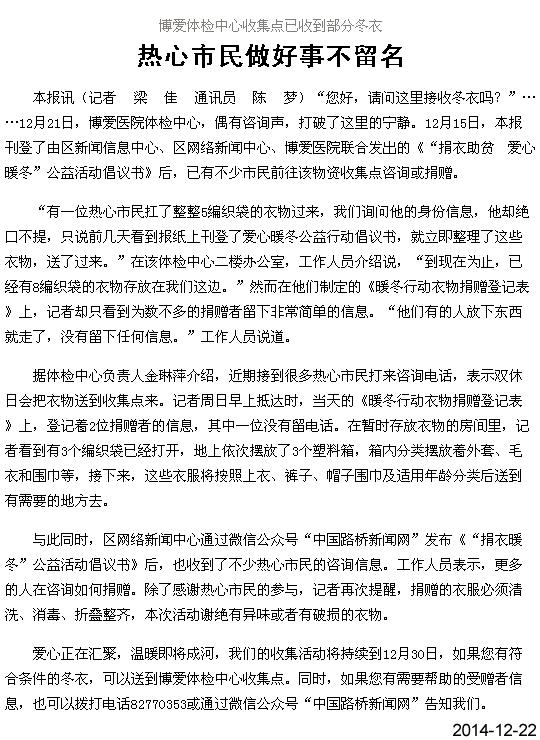 热心市民做好事不留名[今日路桥]|台州市博爱医院