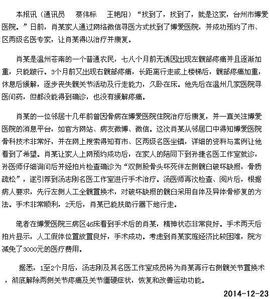 网络微信搜寻“博爱” 置换“关节”解除病痛[今日路桥]|台州市博爱医院