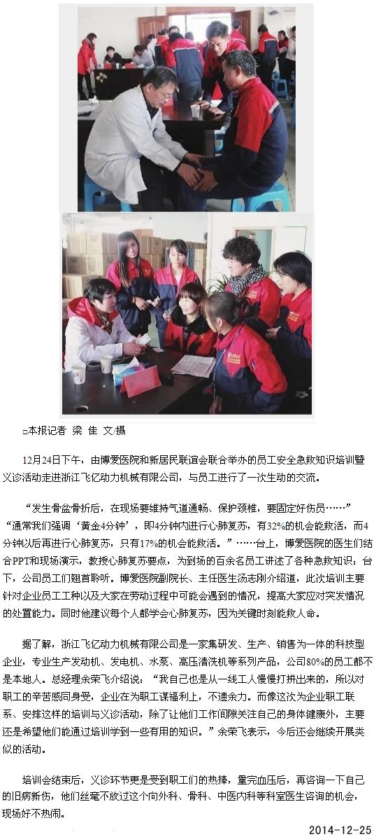 义诊宣教进企业[今日路桥]|台州市博爱医院