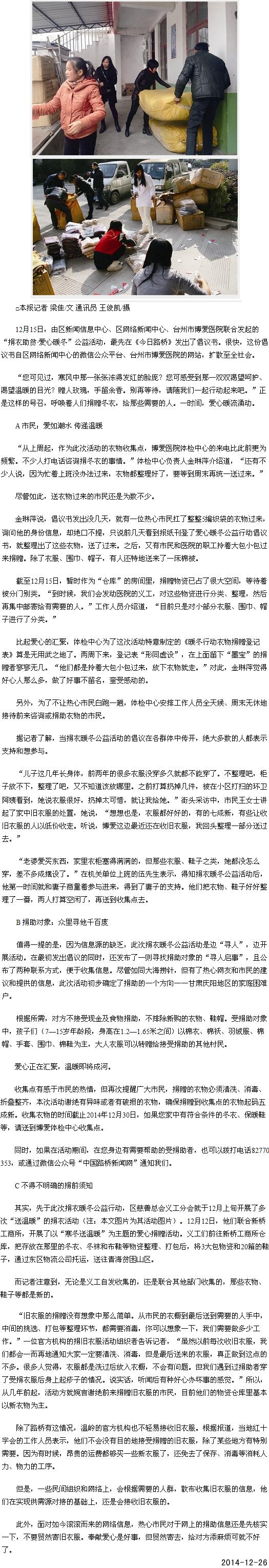 暖冬行动 持续升温[今日路桥]|台州市博爱医院