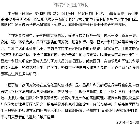 浙江省现代手足显微医学技术研究院成立[今日路桥]|台州市博爱医院