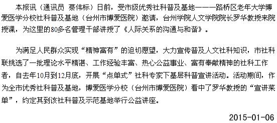 社科专家下基层 “点单讲座”受欢迎[今日路桥]|台州市博爱医院