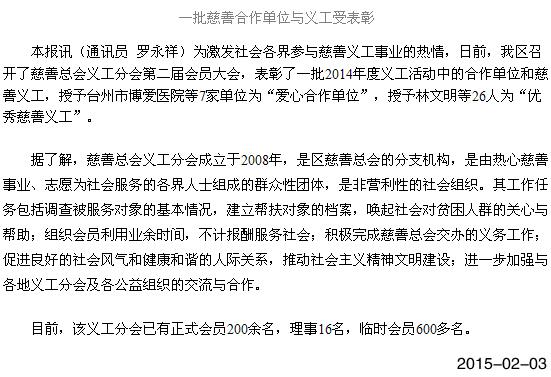 爱心永不停歇[今日路桥]|台州市博爱医院