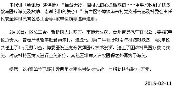 4家单位结对南朱村 两年捐助扶贫款7.5万元[今日路桥]|台州市博爱医院