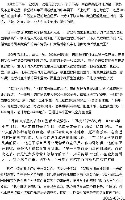 孙尤江：16个年头 16本献血证[今日路桥]|台州市博爱医院
